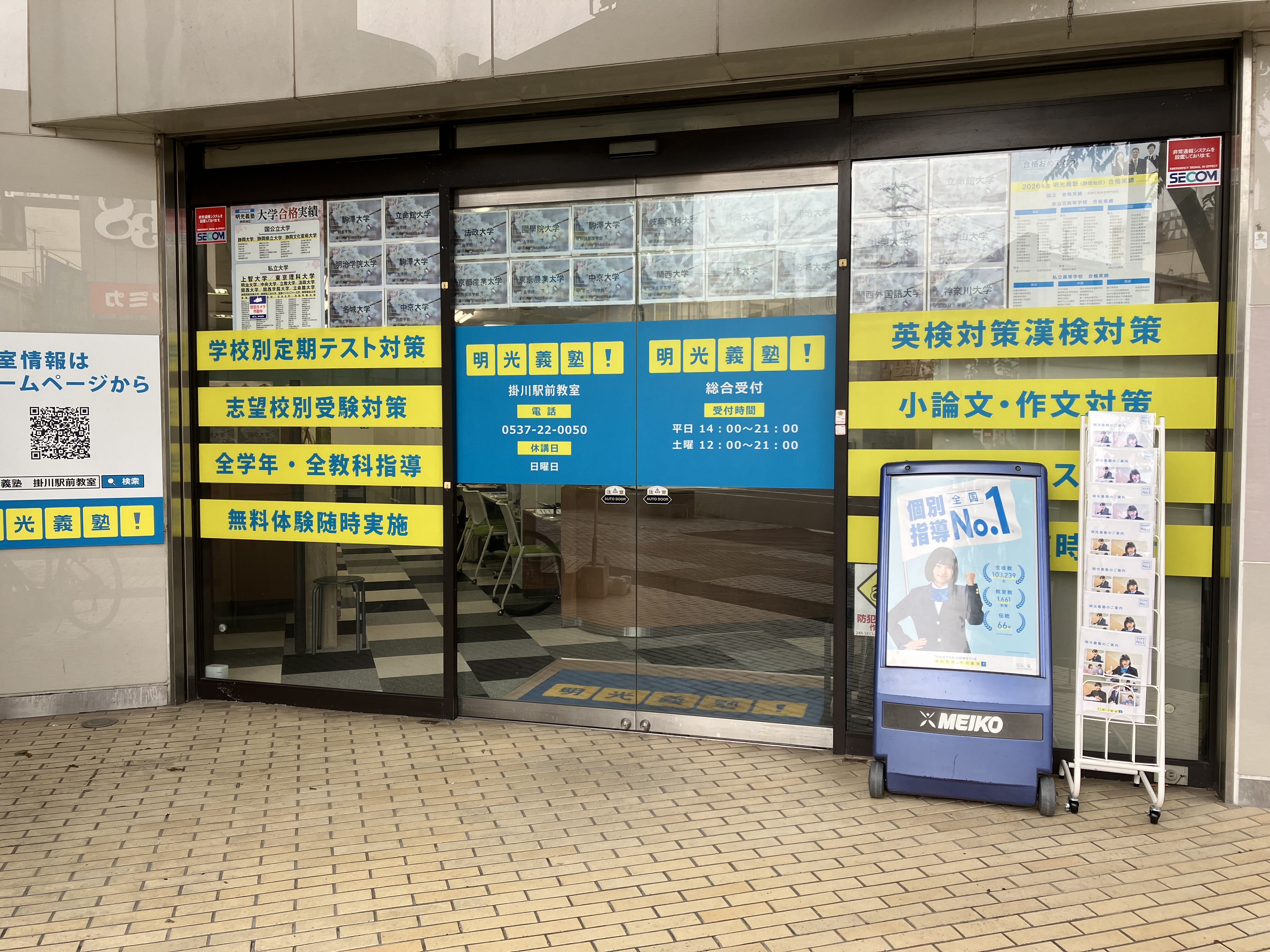 明光義塾