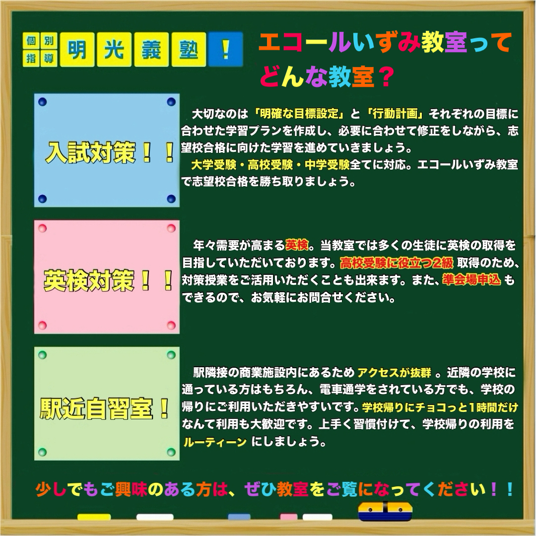 明光義塾