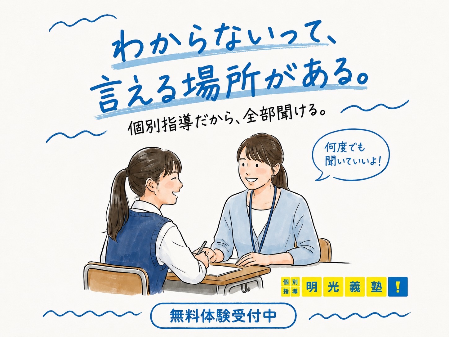 明光義塾