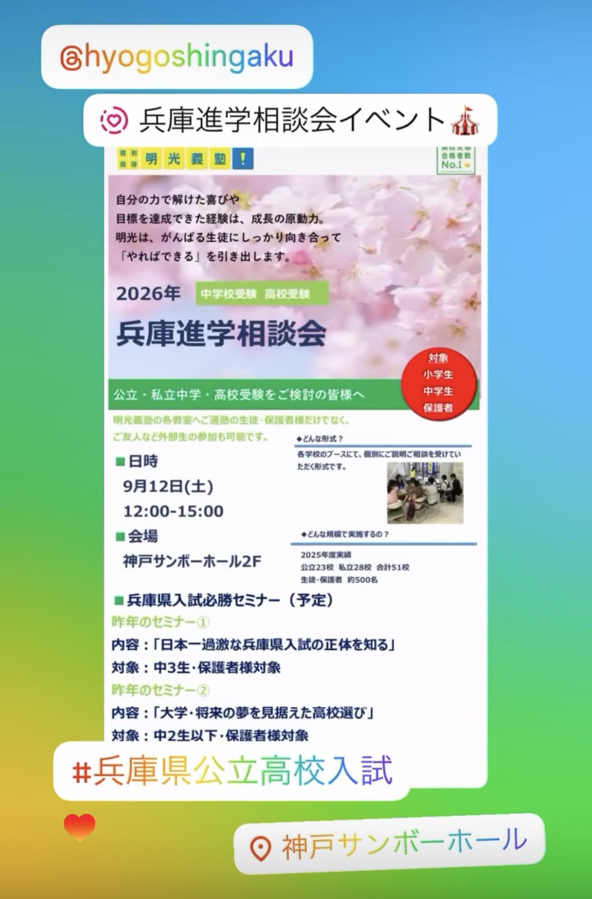 明光義塾