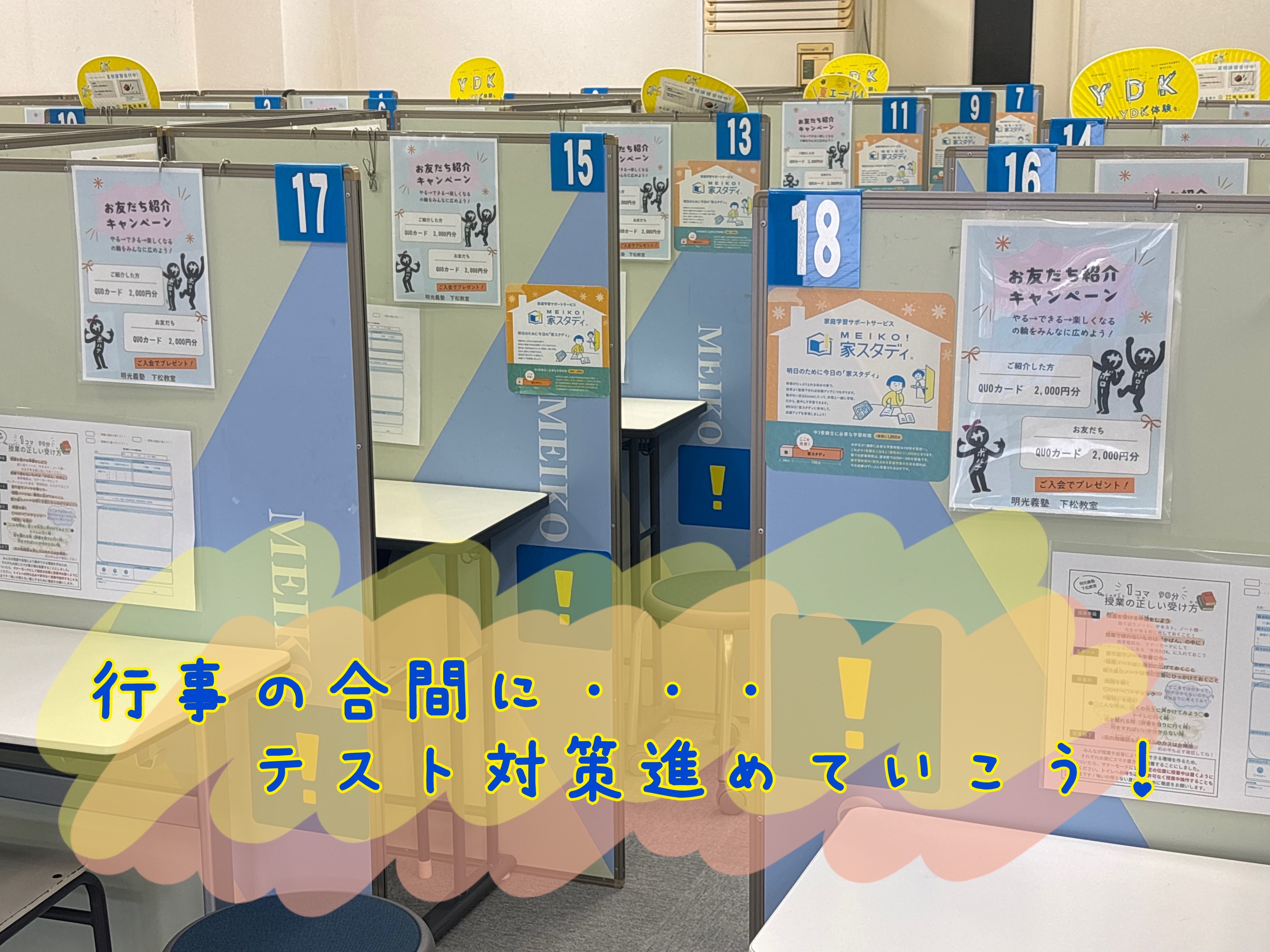 明光義塾
