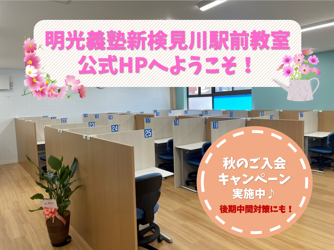明光義塾