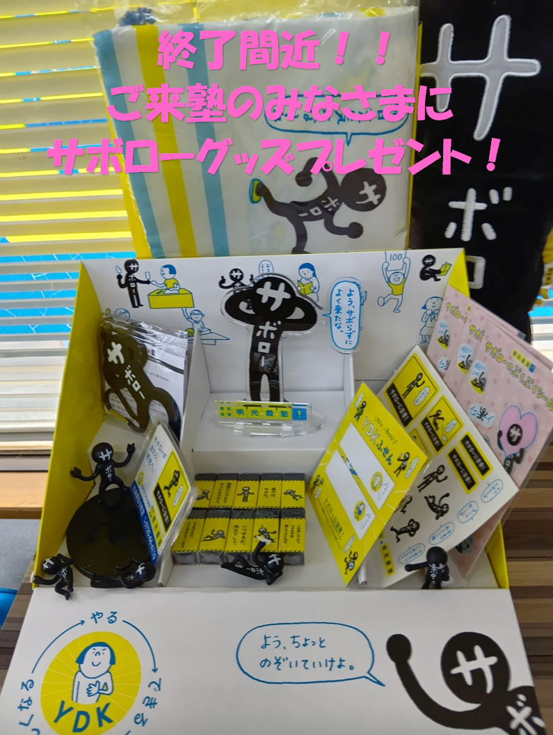 明光義塾