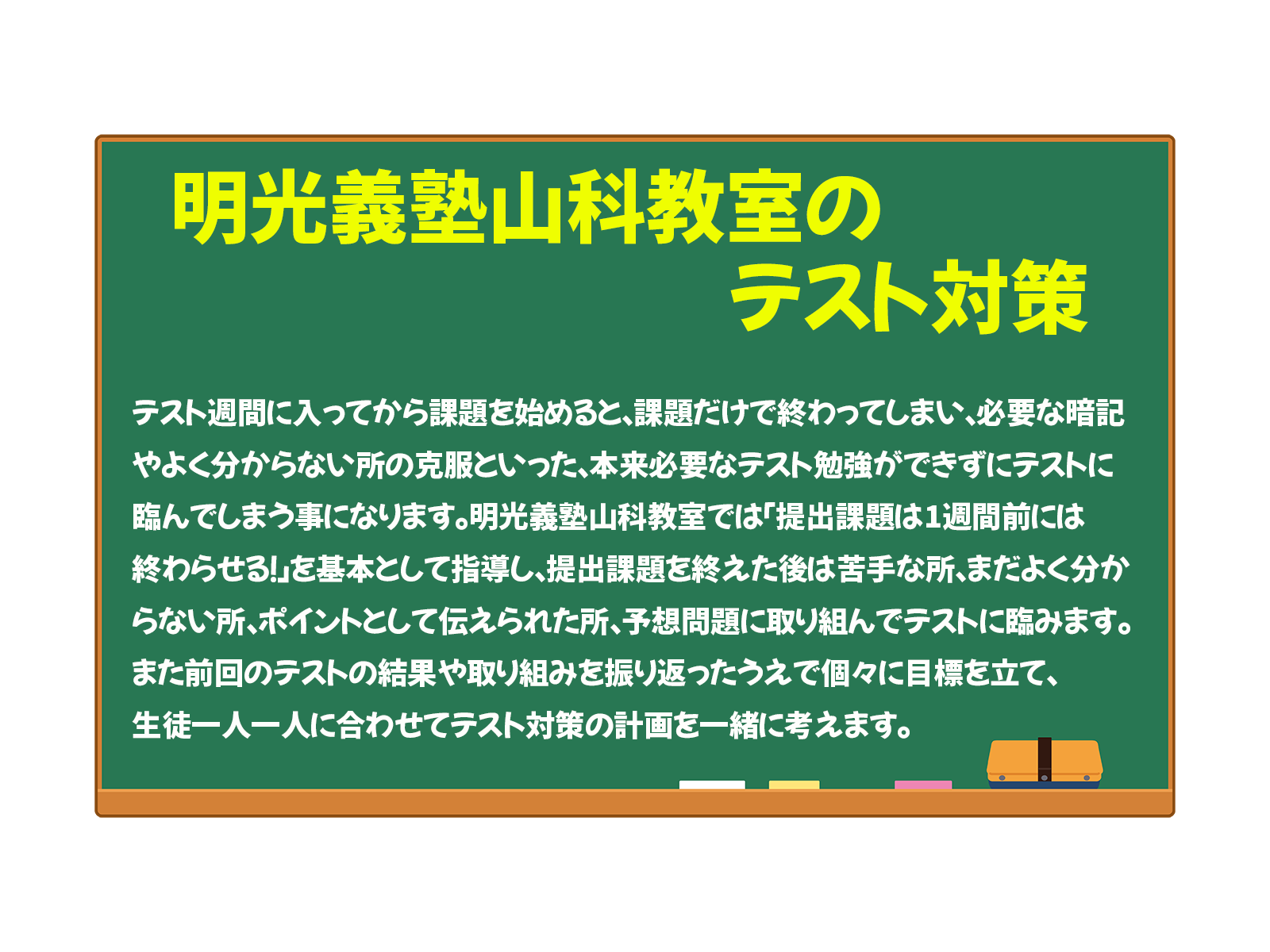 明光義塾