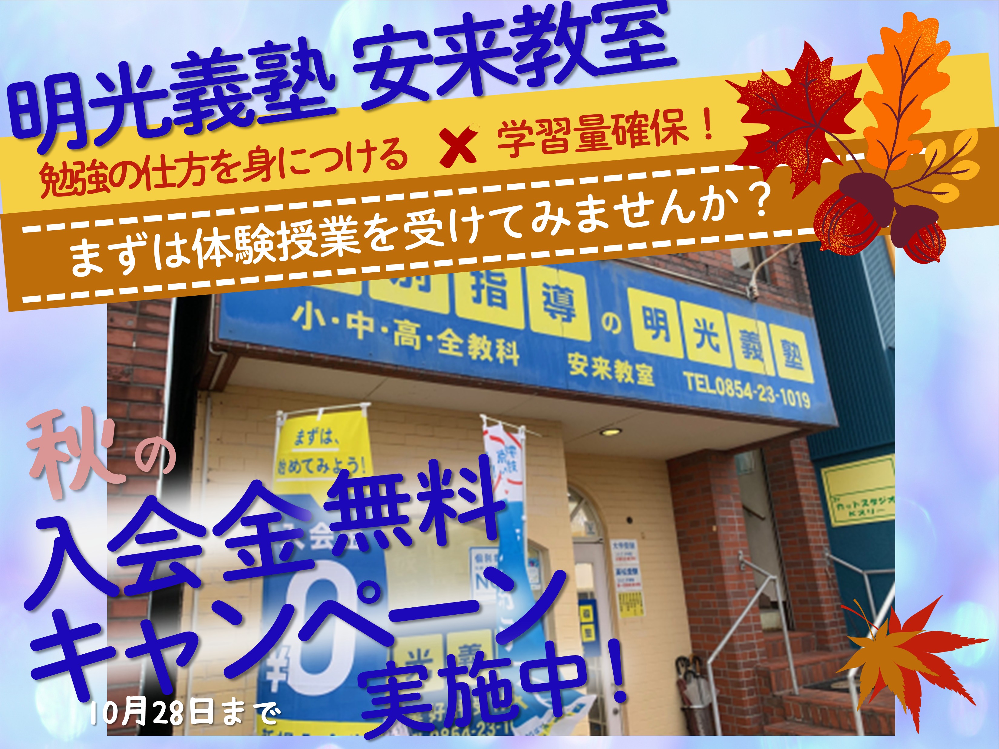 明光義塾