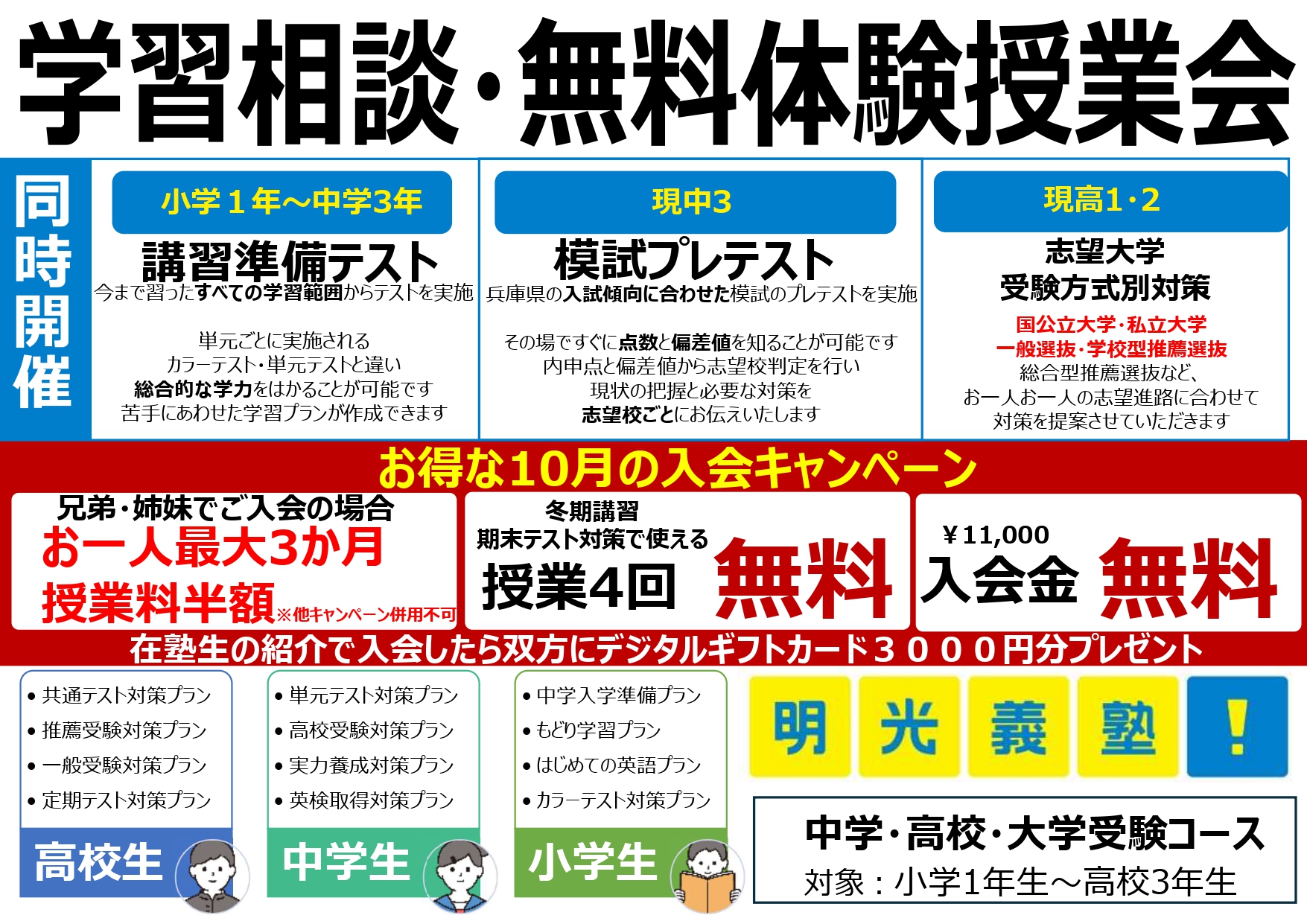 明光義塾