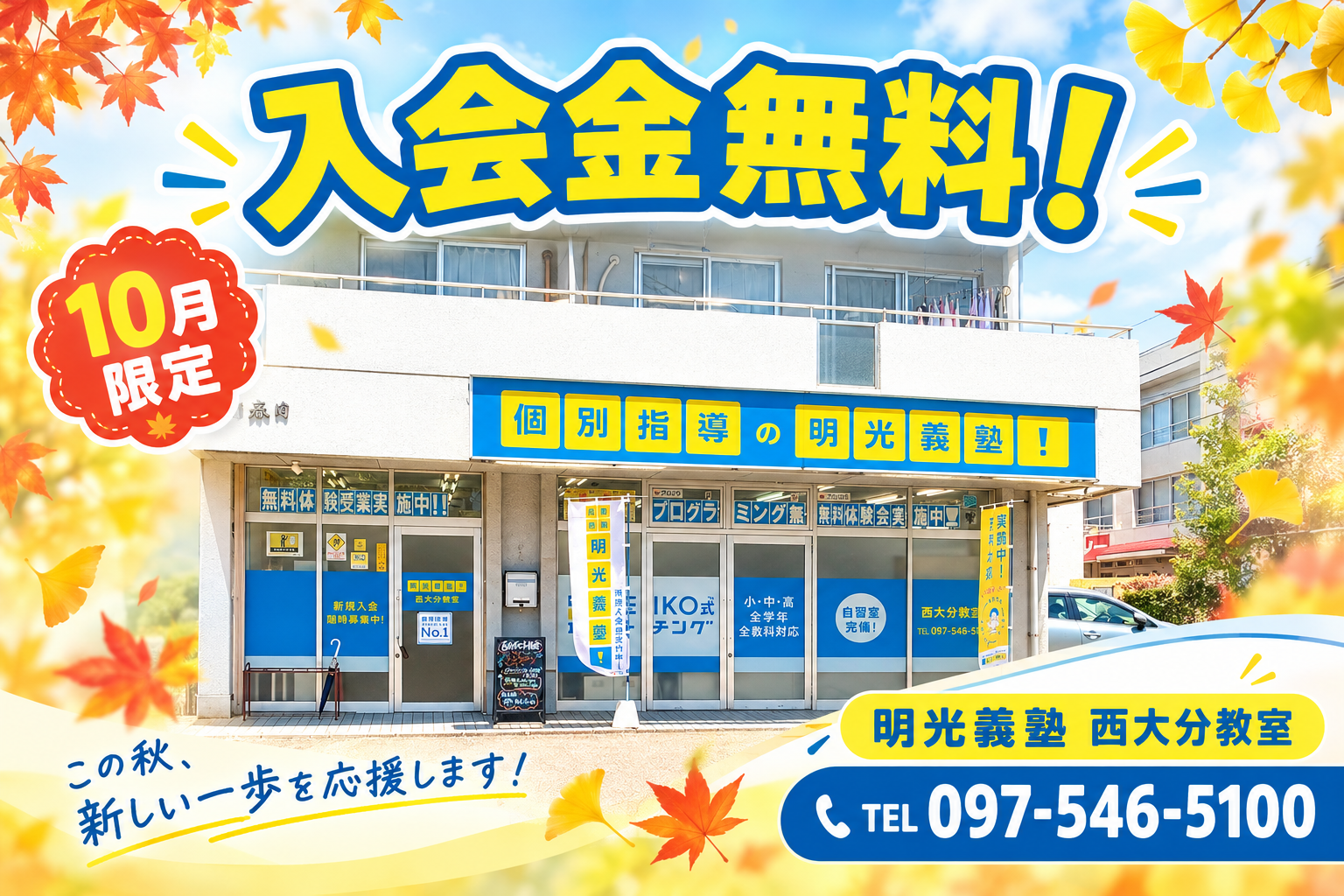 明光義塾