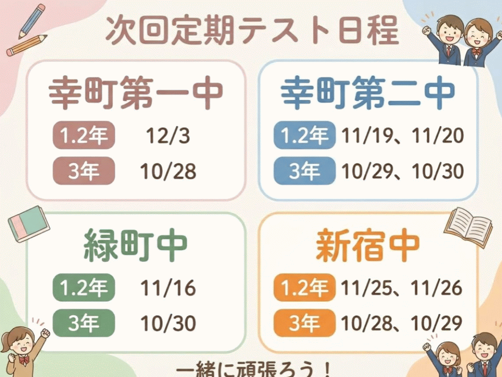 明光義塾