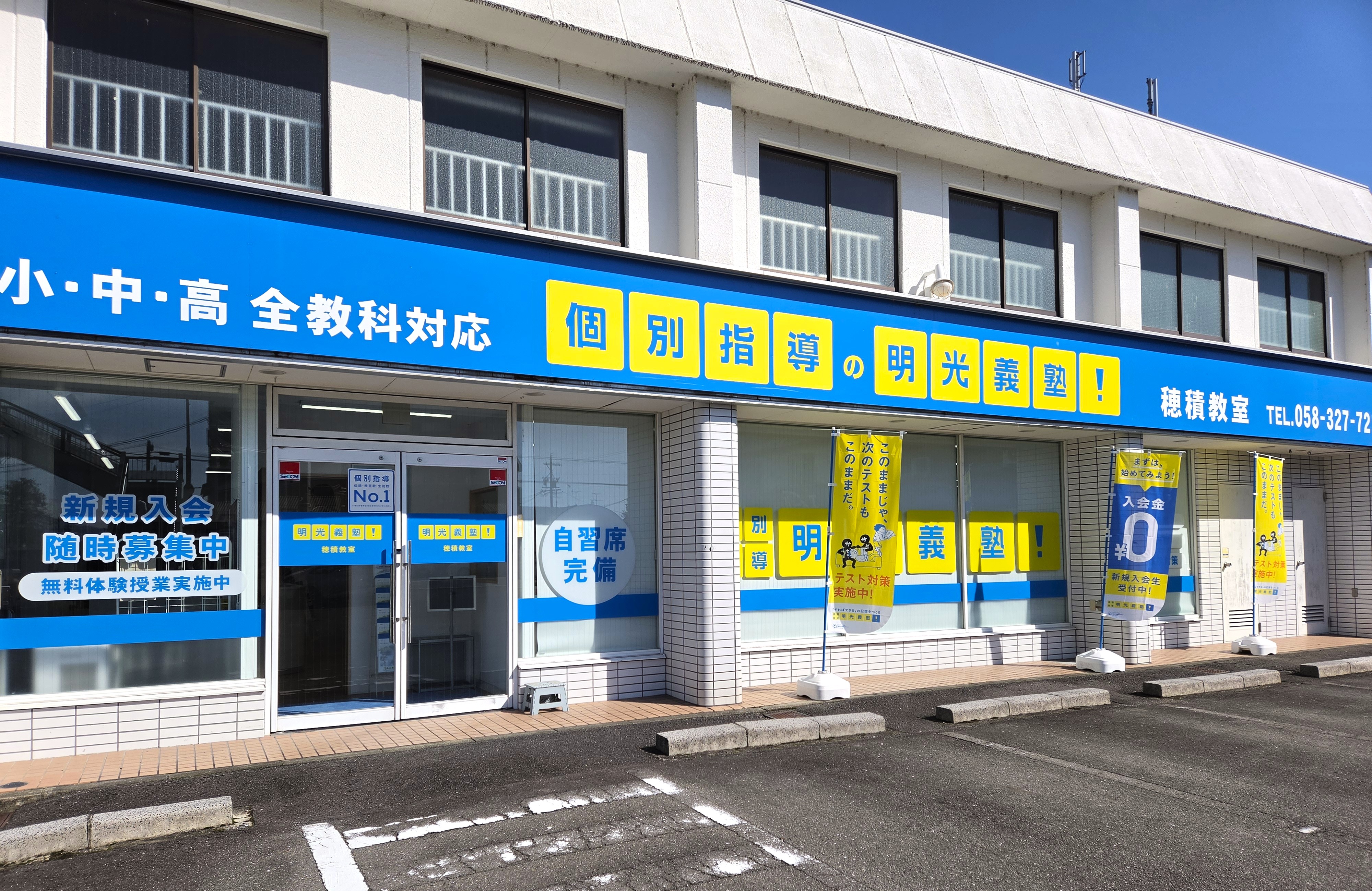 明光義塾