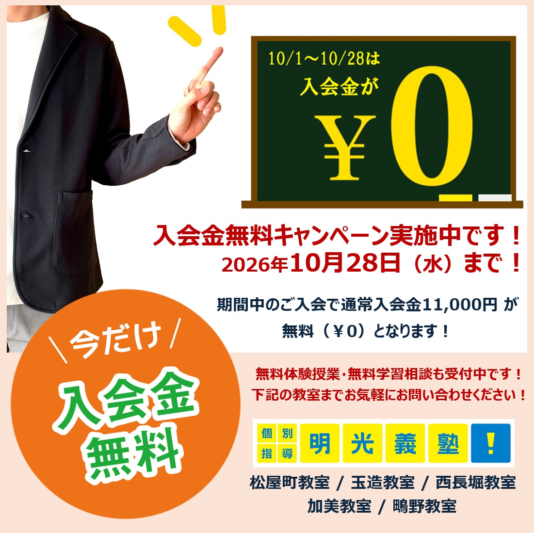 明光義塾