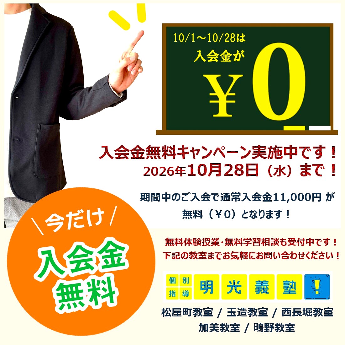 明光義塾