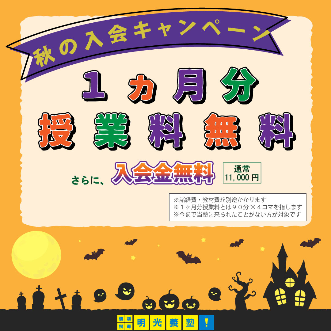 明光義塾