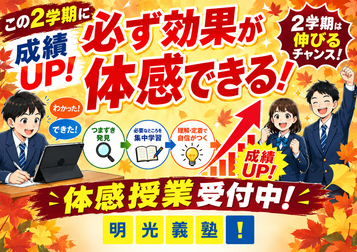 明光義塾