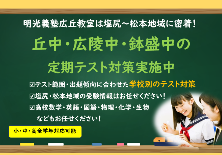 明光義塾