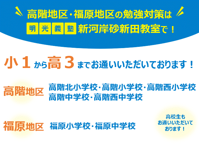 明光義塾
