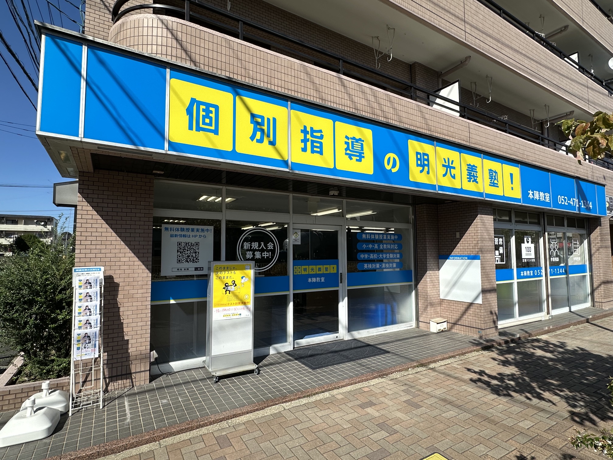 明光義塾