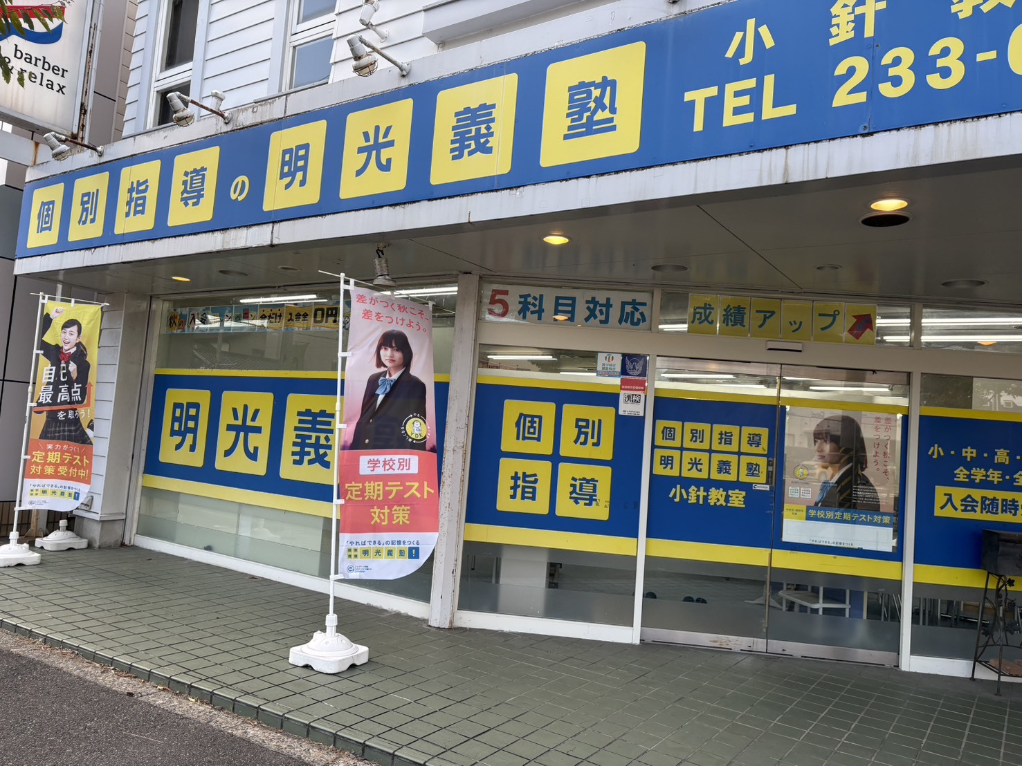 明光義塾