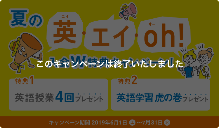 夏の入会W特典キャンペーン!