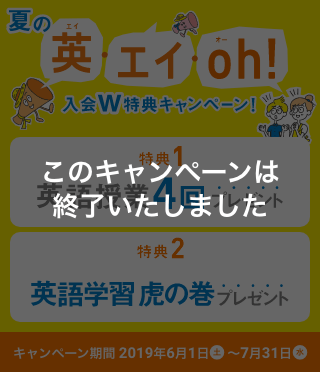 夏の入会W特典キャンペーン!