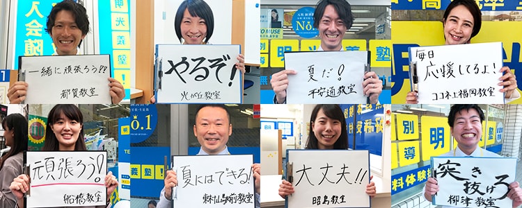 夏期講習 学習塾なら個別指導の明光義塾