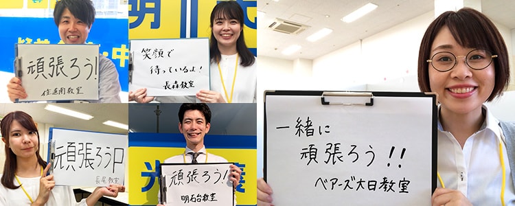 夏期講習 学習塾なら個別指導の明光義塾