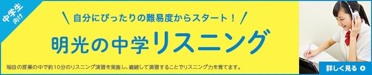中学生向け