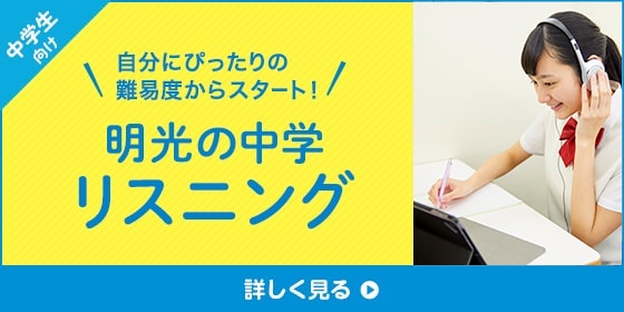 中学生向け