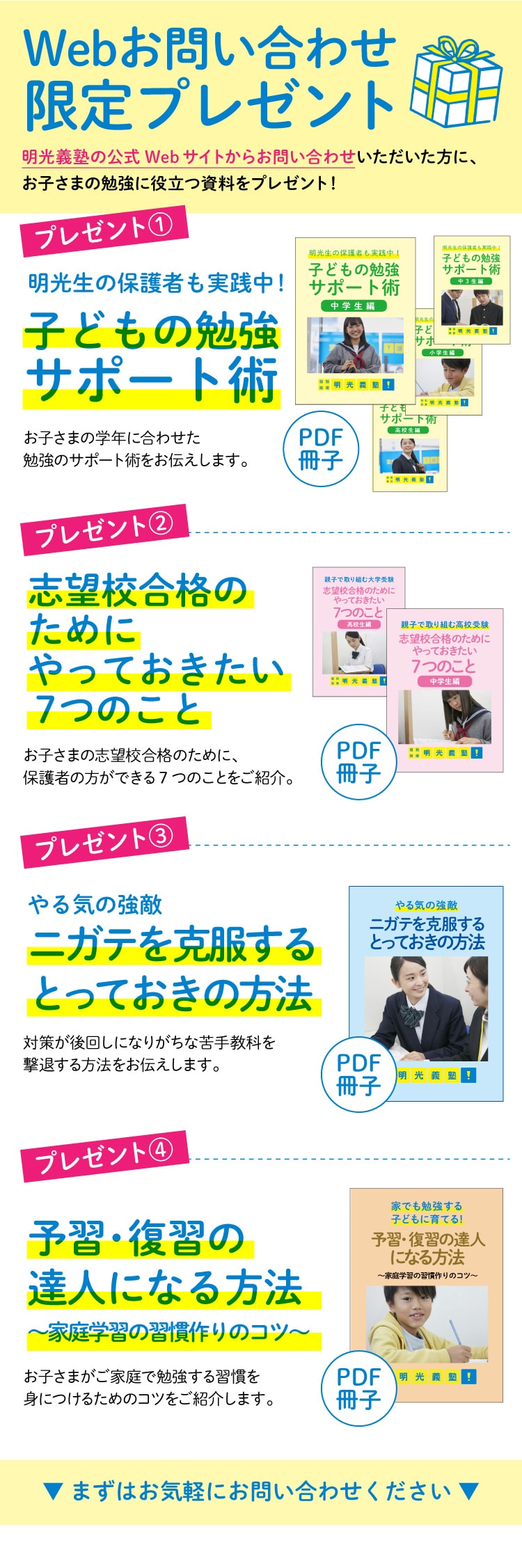 Webお問い合わせ限定プレゼント 