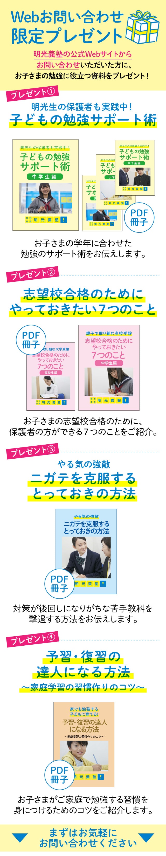 Webお問い合わせ限定プレゼント