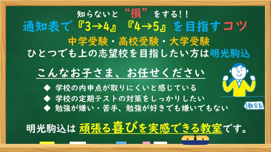 明光義塾 駒込教室