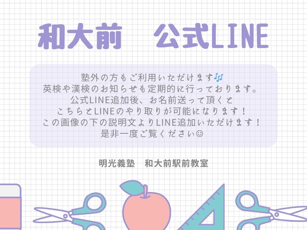 明光義塾 和大前駅前教室