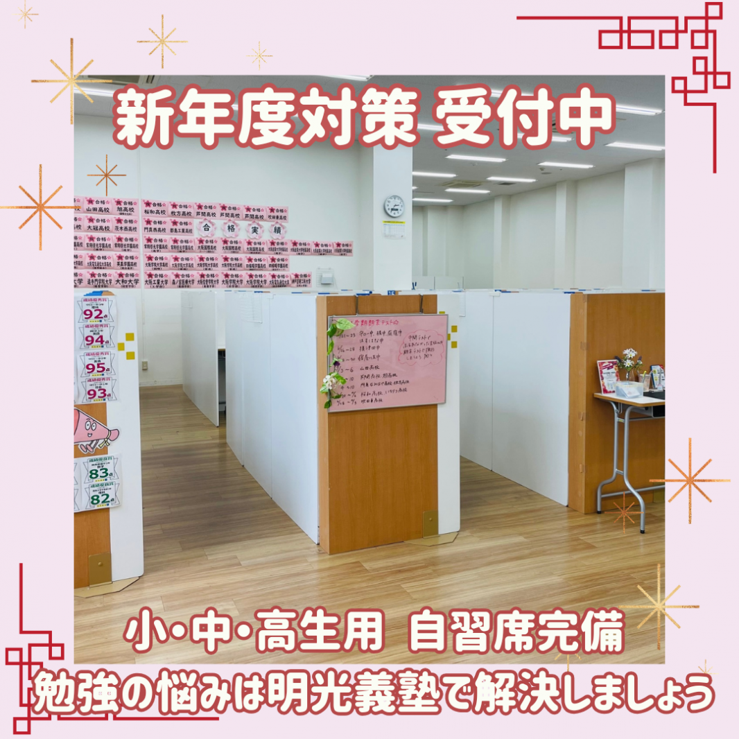 明光義塾 ベアーズ大日教室