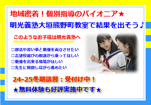 明光義塾 大垣熊野町教室