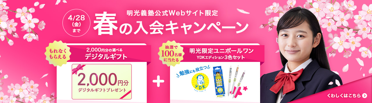 春の入会キャンペーン2000円分デジタルギフトプレゼント