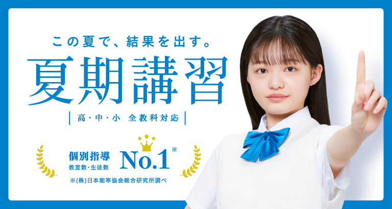 明光の夏期講習2023