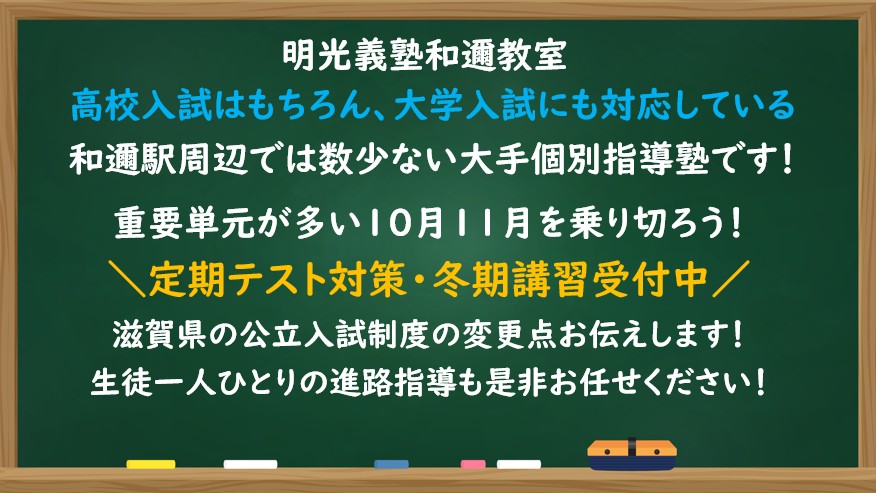 明光義塾
